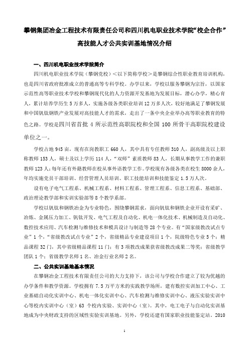 高技能人才公共实训基地情况介绍