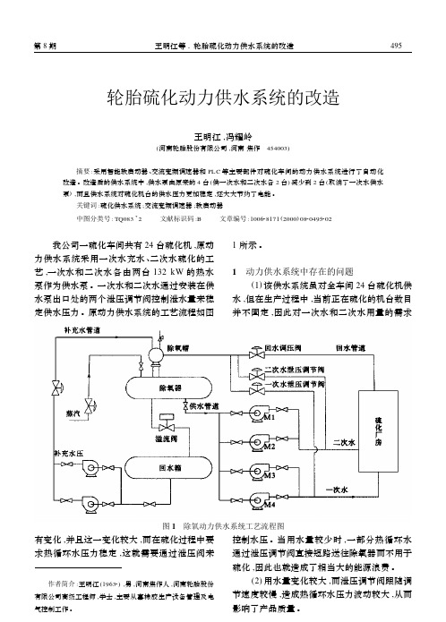 轮胎硫化动力供水系统的改造