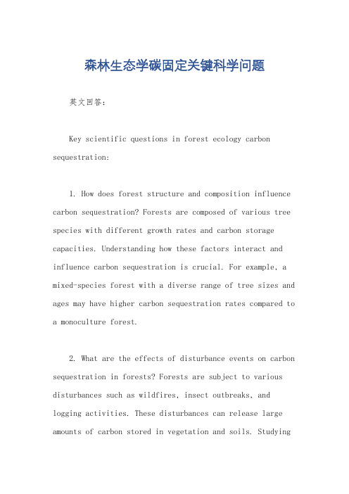 森林生态学碳固定关键科学问题