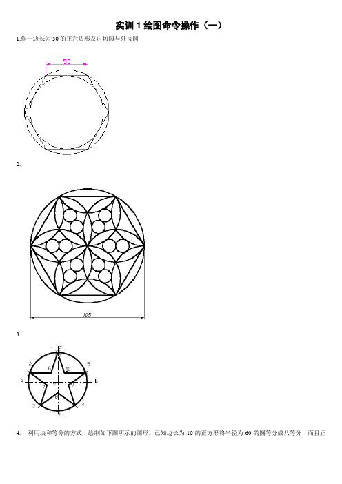 AutoCAD2010习题