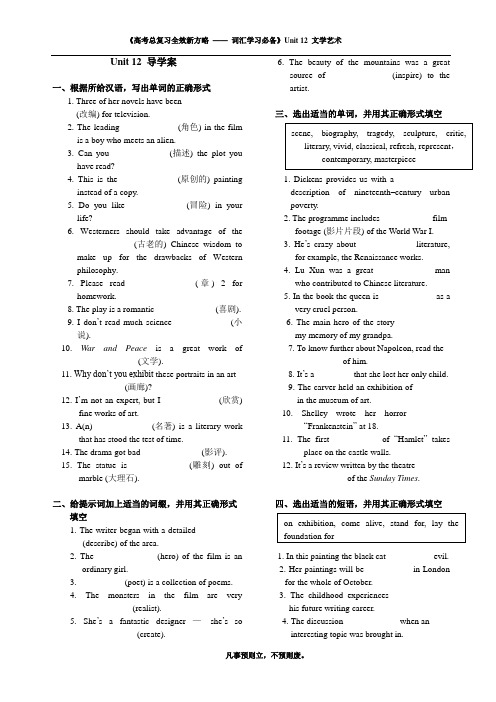 Unit 12 导学案