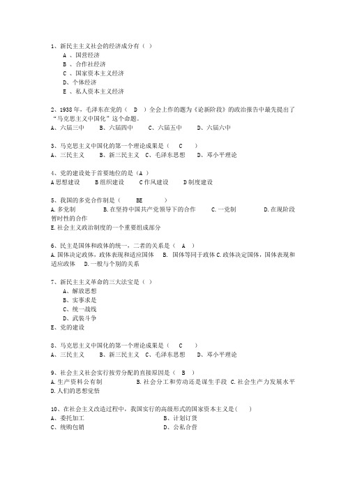 2010宁夏回族自治区毛概期末考试理论考试试题及答案
