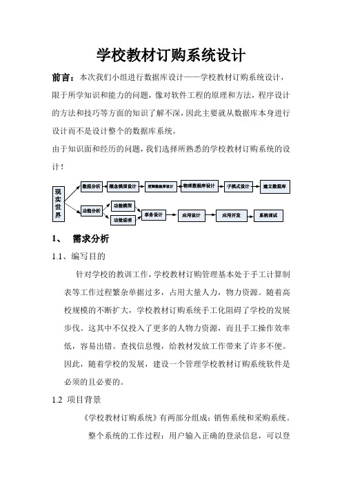 学校教材订购系统设计