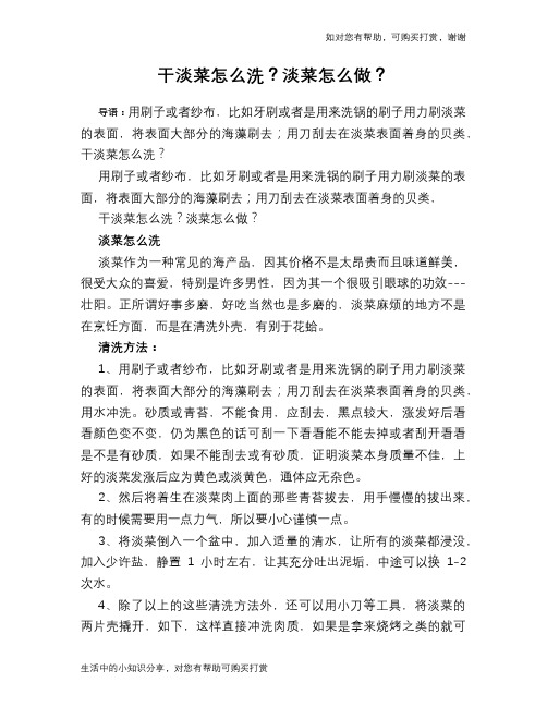 干淡菜怎么洗?淡菜怎么做?