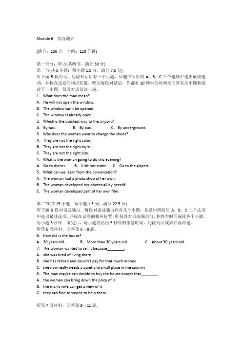 高一英语外研版必修3同步训练：Module6综合测评 含解