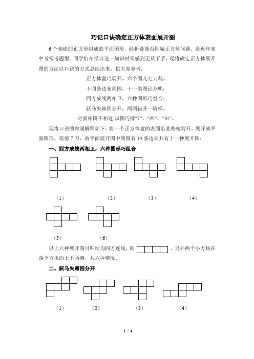 苏科版数学七年级上册_巧记口诀确定正方体表面展开图