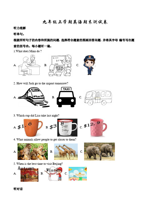 外研版英语九年级上学期《期末考试题》附答案解析