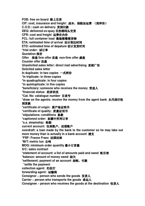 外贸术语