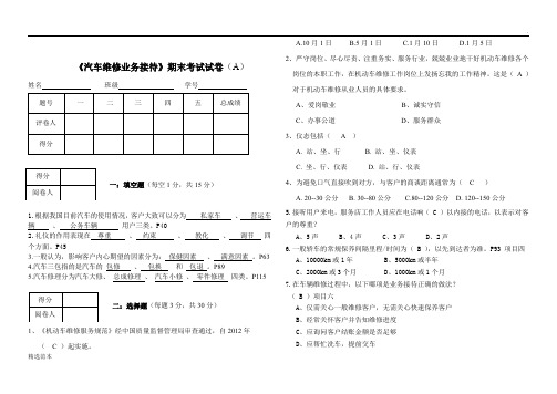 汽车维修业务接待试题(含答案)