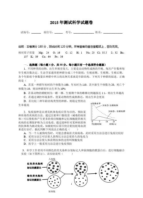 浙江省杭州市2015-2016学年高一上学期入学测试理综试题 Word版含答案