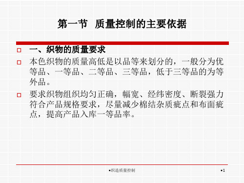 织造质量控制PPT课件