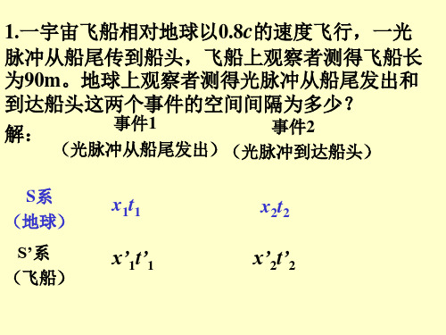 狭义相对论习题