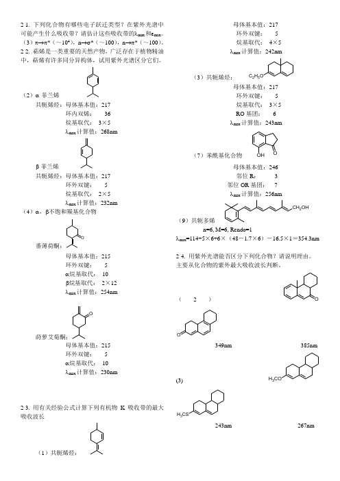 紫外作业答案2