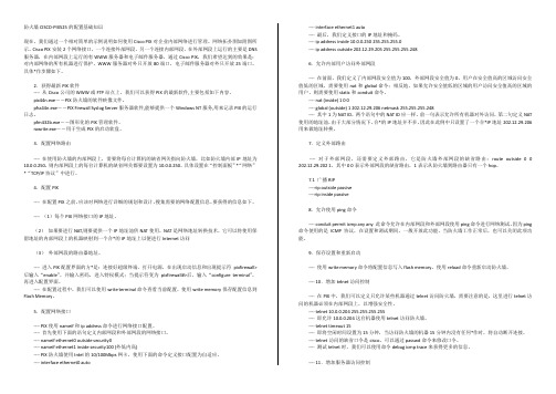 防火墙CISCO-PIX525配置手册