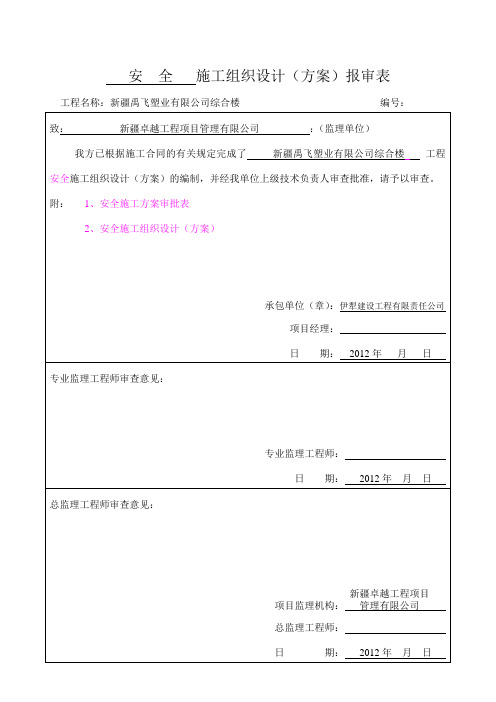 方案报审表、审批表