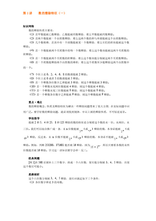 六年下册奥数试题：数的整除特征（一）全国通用（含答案）