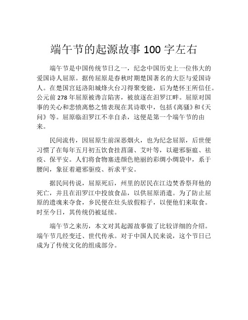 端午节的起源故事100字左右