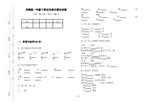 苏教版一年级下册过关语文期末试卷