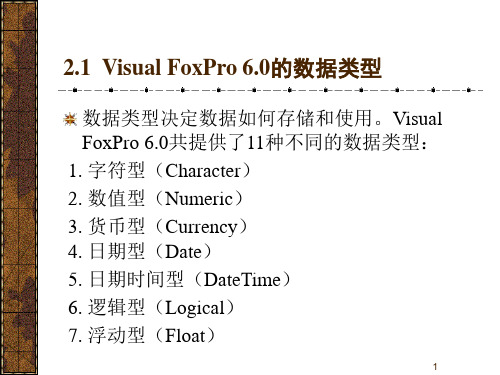 第2章  Visual FoxPro 6.0 语言基础共34页文档