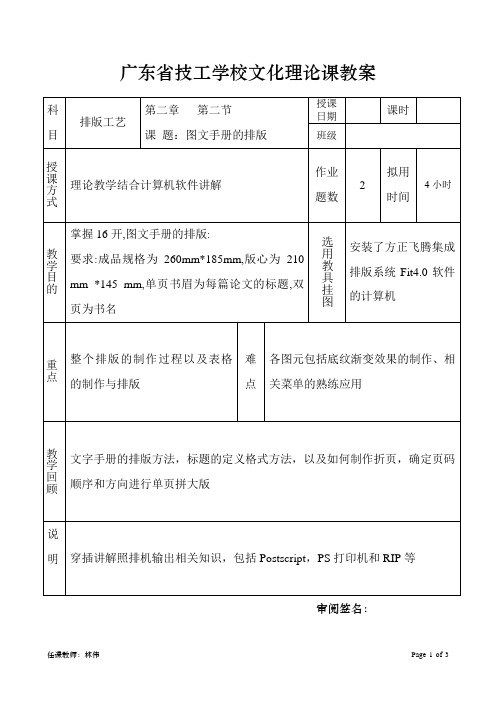 排版工艺 第二章第二节