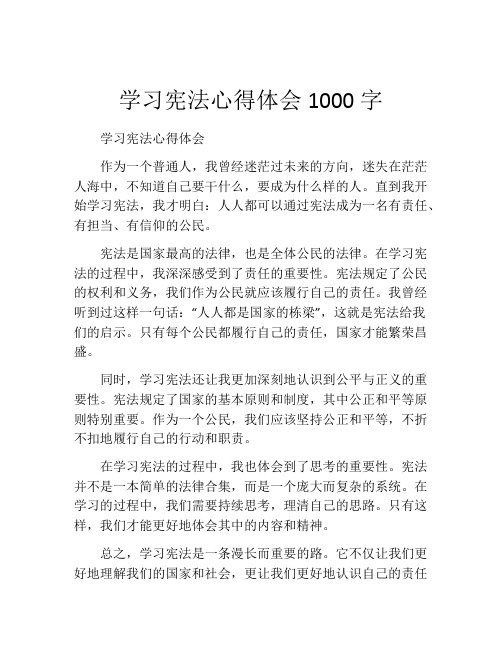 学习宪法心得体会1000字