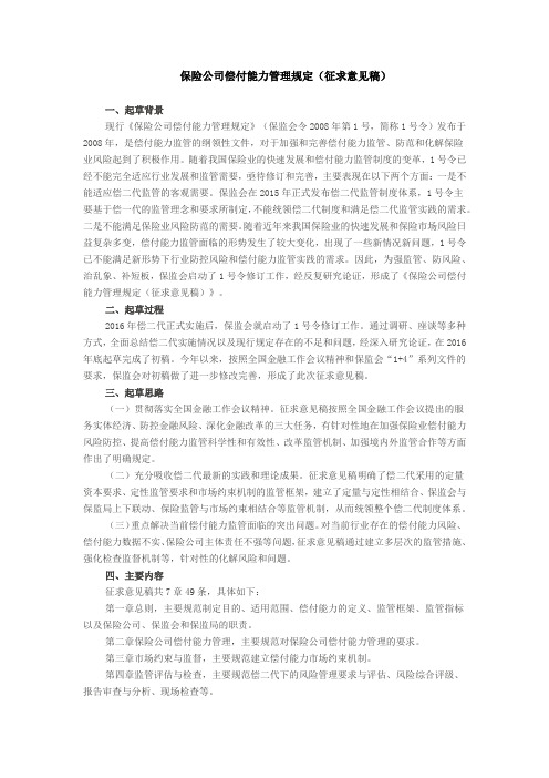 保监会-《保险公司偿付能力管理规定(征求意见稿)》-保监厅函[2017]274号