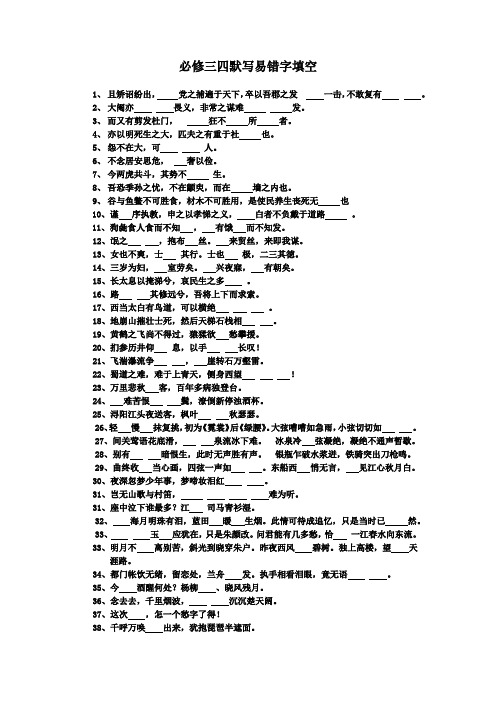 必修三四默写易错版