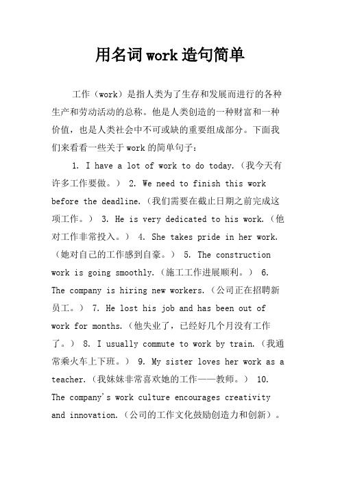 用名词work造句简单