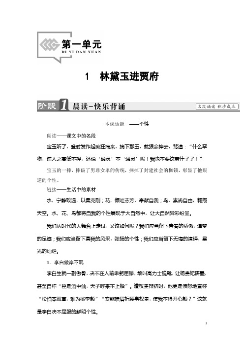 高中语文人教版必修三文档：第1单元 1 林黛玉进贾府含答案