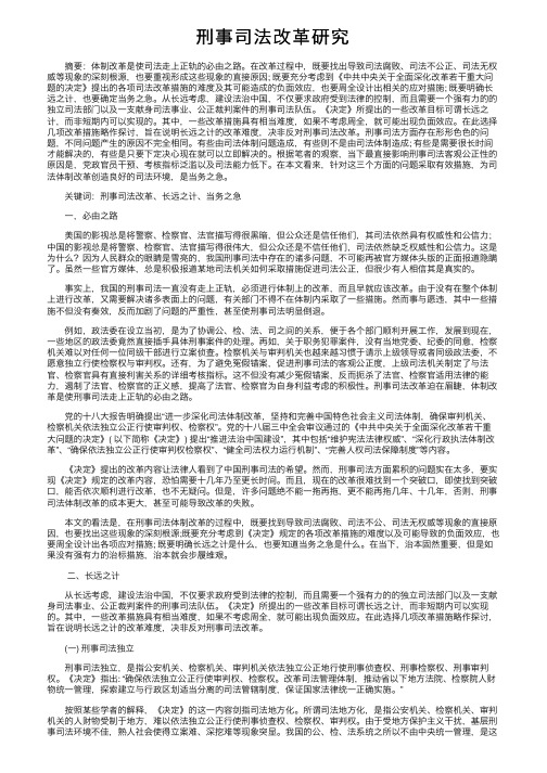 刑事司法改革研究