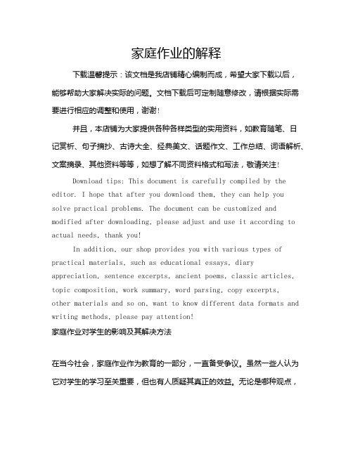 家庭作业的解释
