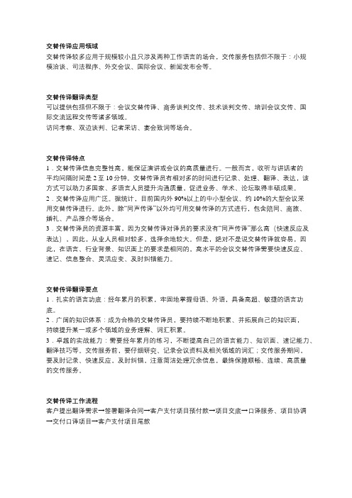 交替传译要点_交替传译服务类型_专联译盟网