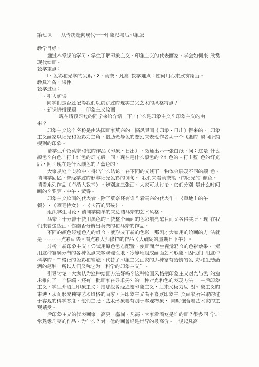 从传统走向现代——印象派与后印象派