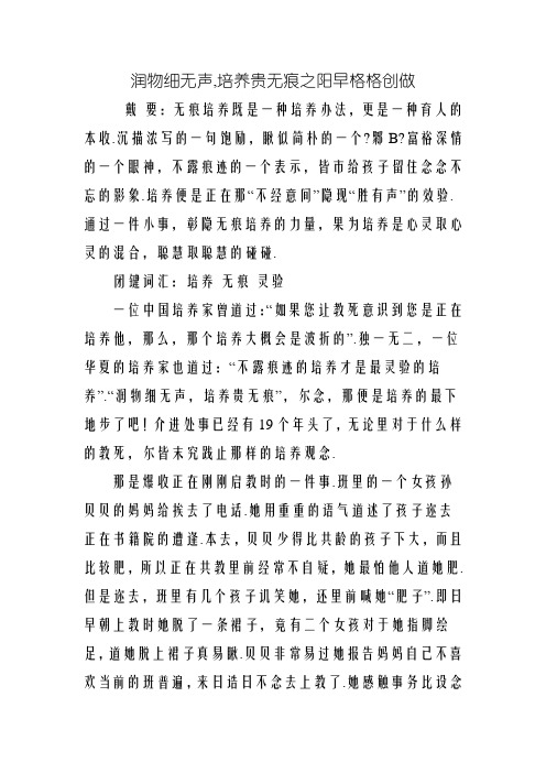 润物细无声,教育贵无痕