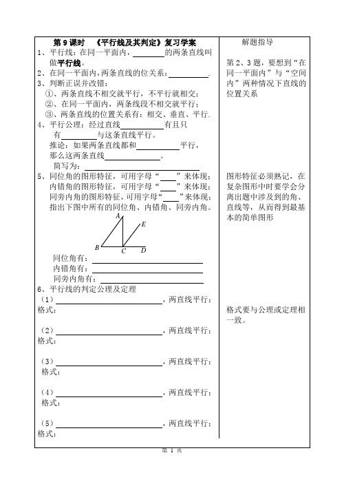 第9课时  《平行线及其判定》复习学案