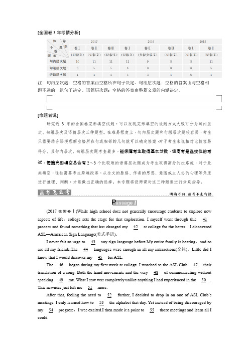 2018届高三英语二轮复习试题：专题五完形填空练习Word版含解析整理版.doc