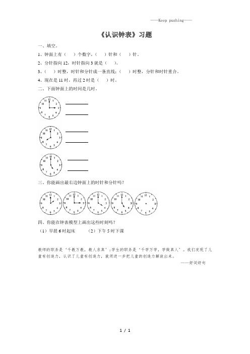 人教版一年级数学上册《认识钟表》习题1