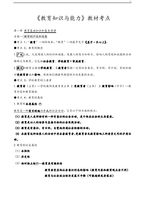 2019年度小学教师资格《教学教育学习知识与能力》考试必考学习知识重点