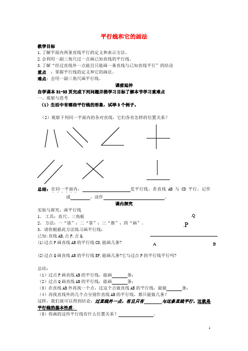 七年级数学下册9.2平行线和它的画法教学设计(新版)青岛版【精品教案】