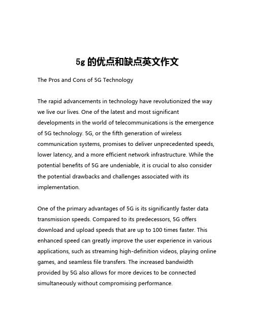 5g的优点和缺点英文作文