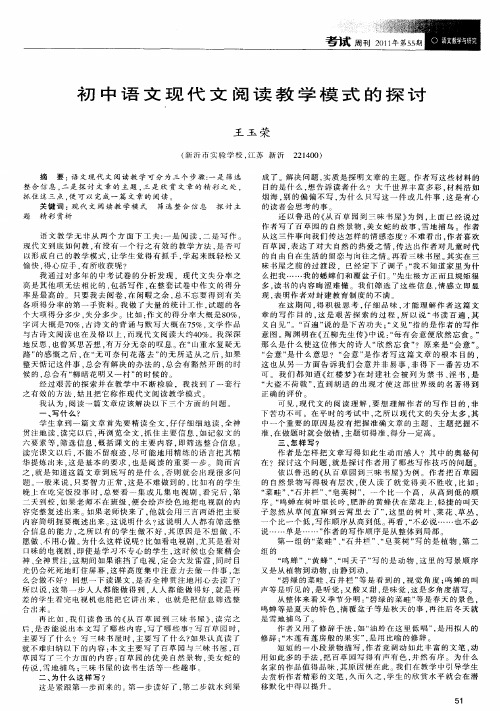 初中语文现代文阅读教学模式的探讨