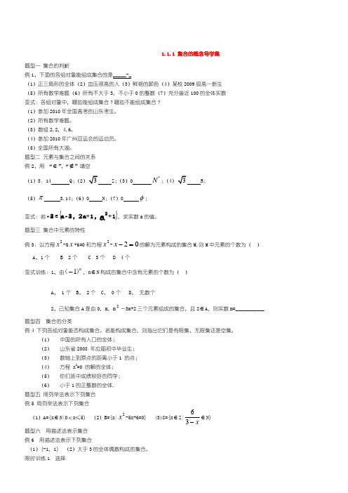 集合的概念导学案