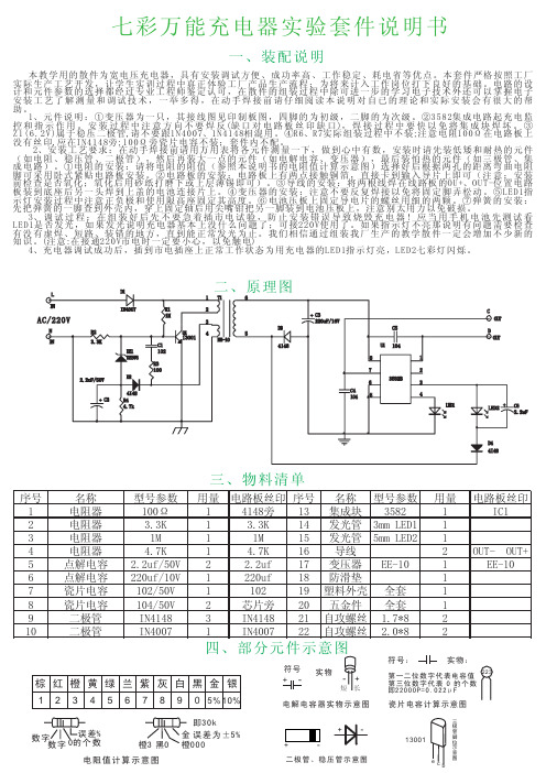 学生套件2(万能充)