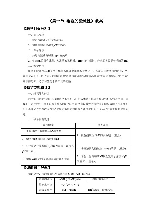 科粤版九年级化学下册 溶液的酸碱性 教案