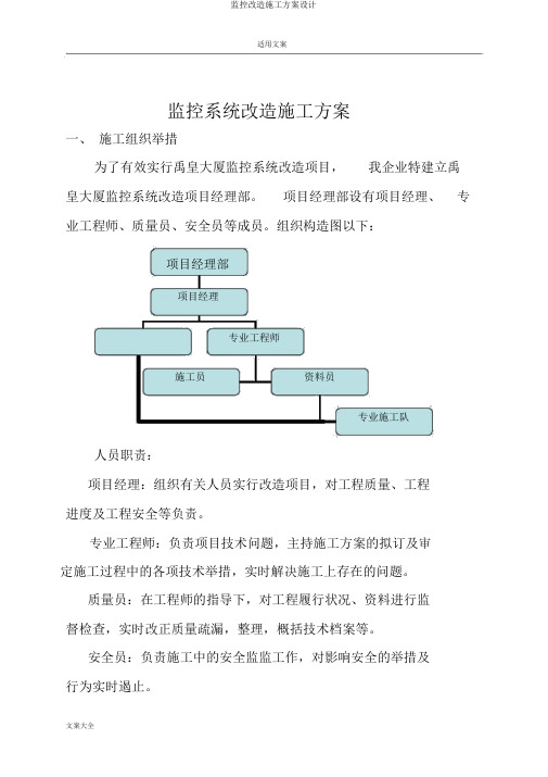 监控改造施工方案设计