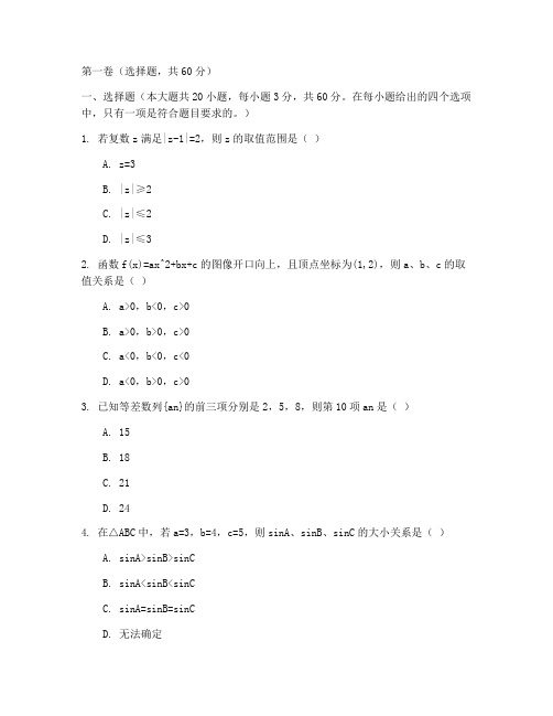 三卷高考数学试卷及答案