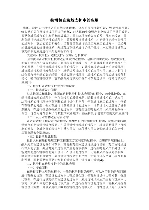 抗滑桩在边坡支护中的应用