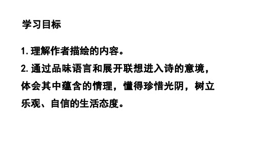 第三单元课外古诗词诵读《晚春》课件(共30张ppt)2022-2023学年部编版语文七年级下册