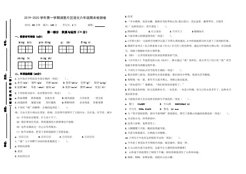 六年级上册语文试题 - 2019-2020学年第一学期湖里片区期末检测卷  无答案 部编版