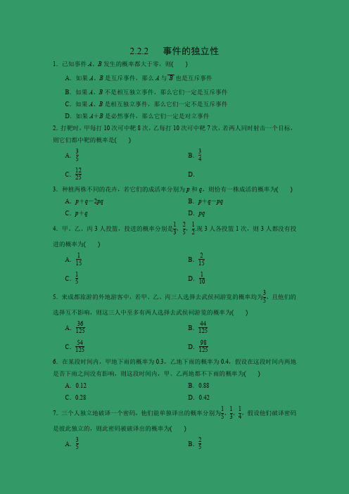 课时作业12：2．2.2　事件的独立性